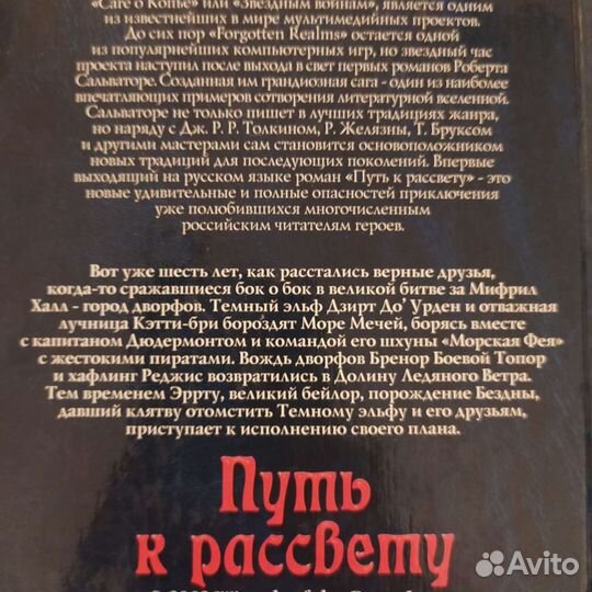 Роберт Сальваторе Forgotten realms