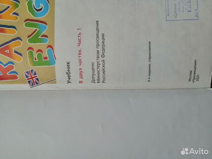 Учебник Английского языка 6 класс 1 часть