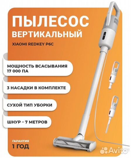 Вертикальный пылесос Redkey P6C-1