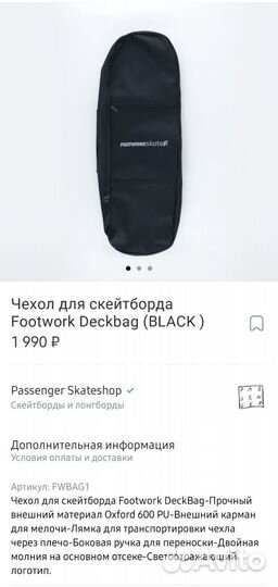 Чехол для скейтборда Footwork DeckBag (Black)
