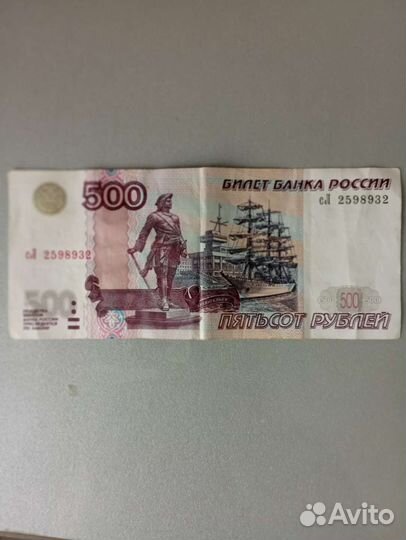 Купюра 500 с корабликом