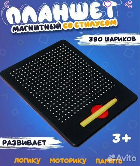 Магнитный планшет