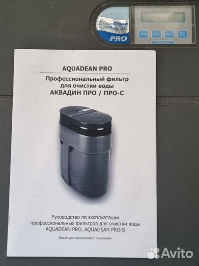 Проффесиональный фильтр для воды Aquadean PRO-S