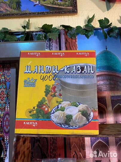 Манты казан