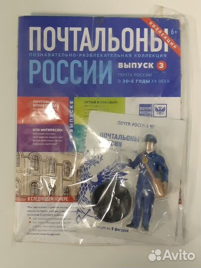 Фигурки Почтальоны России