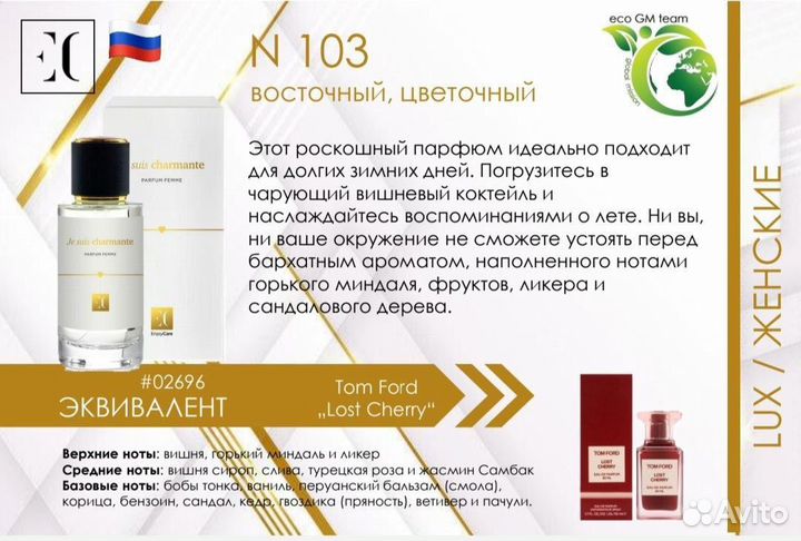 Духи том ford chery