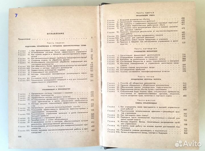 Книги по философии и управлению 1940-70 гг