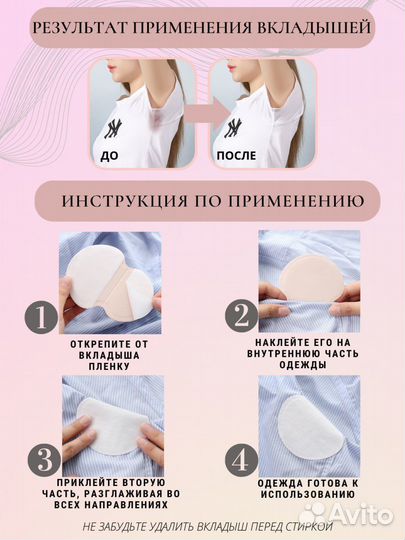 Вкладыши от пота для подмышек 100шт(50 пар)