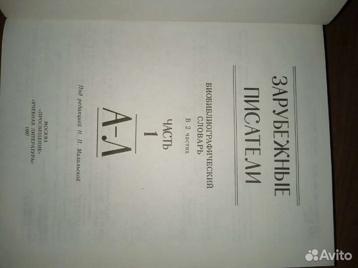 Книга зарубежные писатели