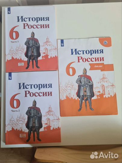 Учебник История России, 1 и 2 часть