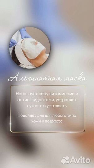 Моделирующая альгинатная маска