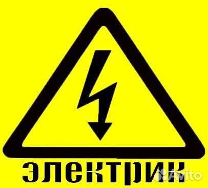 Услуги электрика