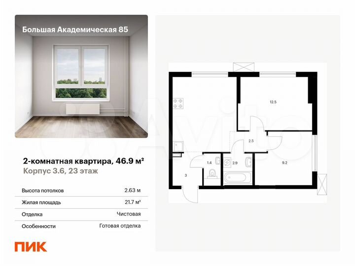 2-к. апартаменты, 46,9 м², 23/24 эт.