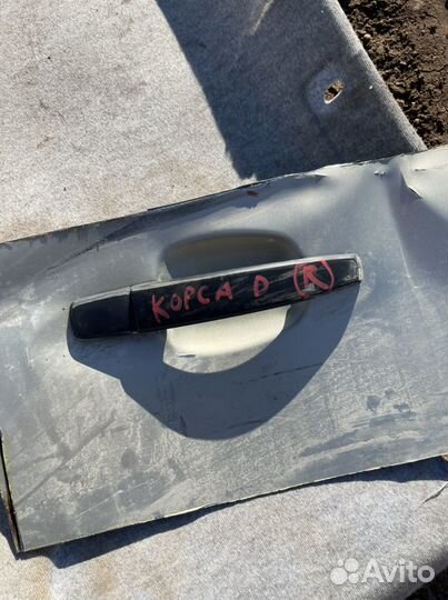 Наружние ручки дверей Opel Corsa D