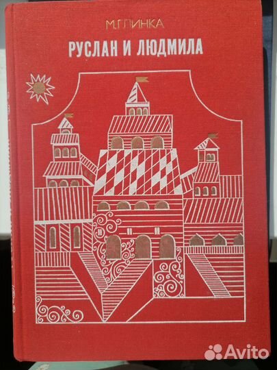 Ноты разные, клавир Руслан и Людмила, Колокола