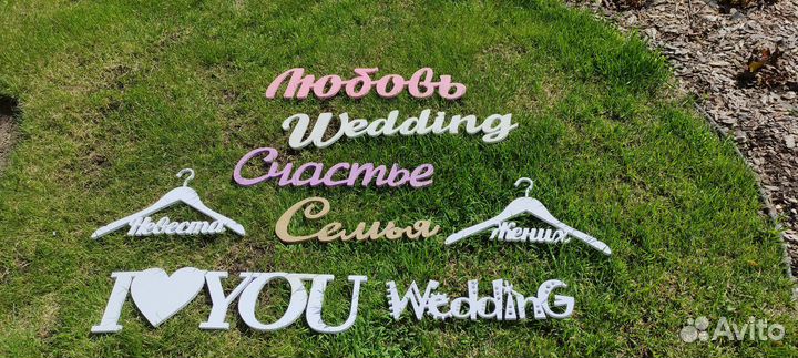 Таблички на свадьбу