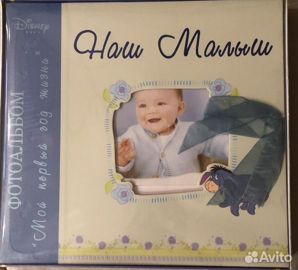 Фотоальбом новый «Наш малыш»