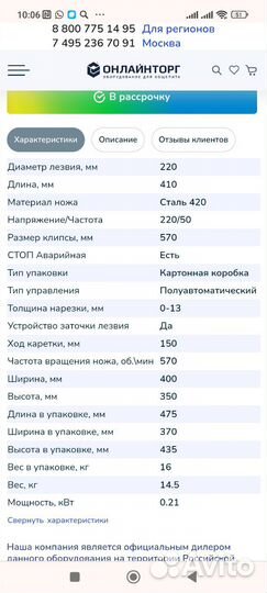 Ломтерезка слайсер