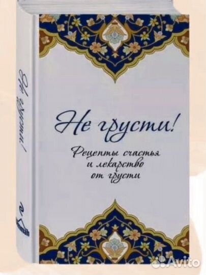 Не грусти книга