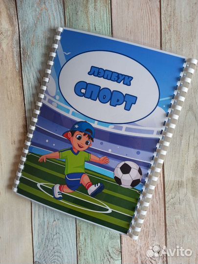 Лэпбук спорт