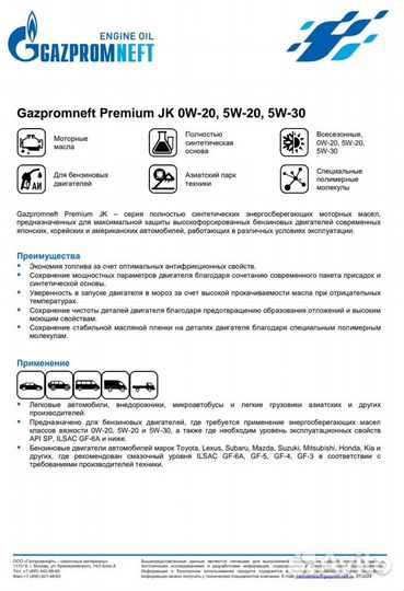 Масло Gazpromneft Premium Jk Gf-6a 5W-30 4л