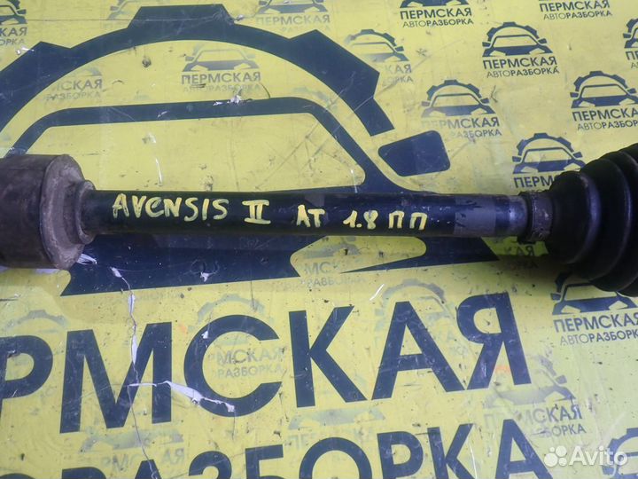 Полуось передняя правая Toyota Avensis II 03-08