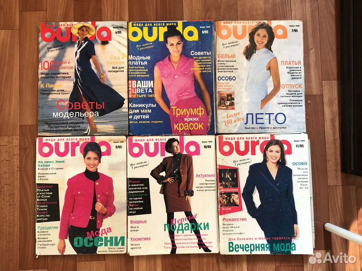 Журналы бурда 1990,1991,1993,1994,1995,1996