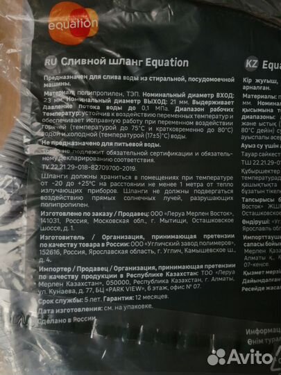 Сливной шланг для стиральной машины 2 метра, 23х21