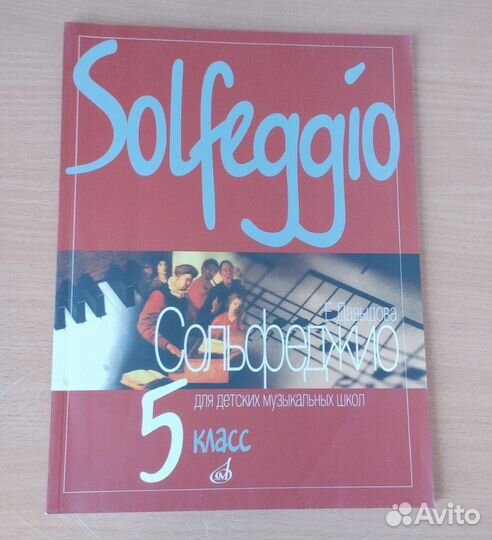 Сольфеджио 5 класс Е.Давыдова