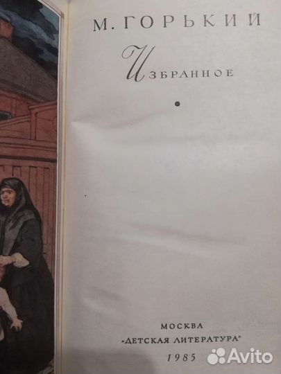 Книги М.Горький
