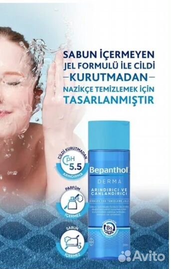 Bepanthol Derma Очищающий гель для лица