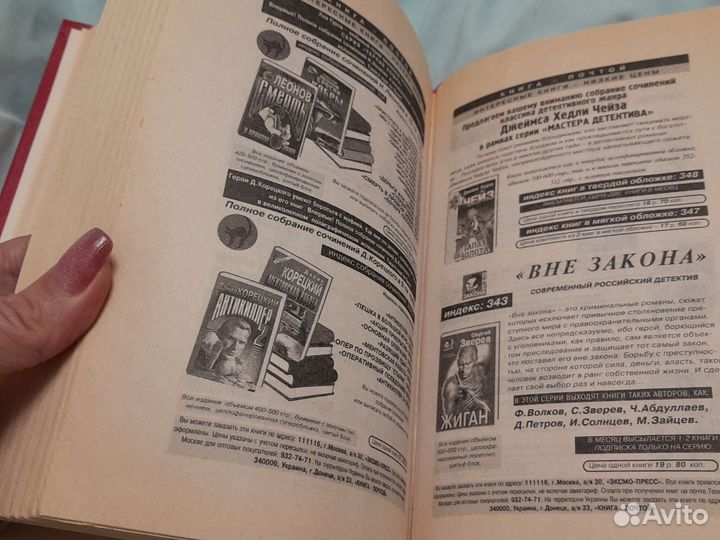 Александра Маринина 