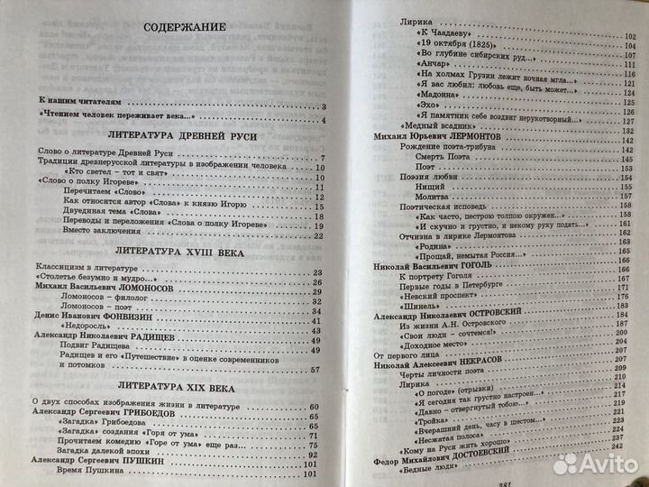 Учебники и хрестоматии по лит-ре 9- 10 класс