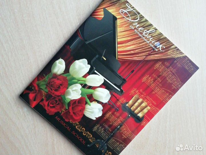 Дневник для музыкальной школы