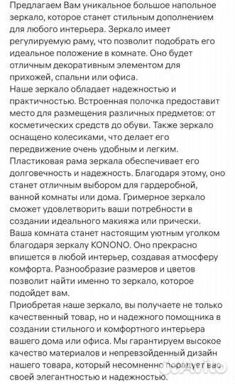 Зеркало напольное