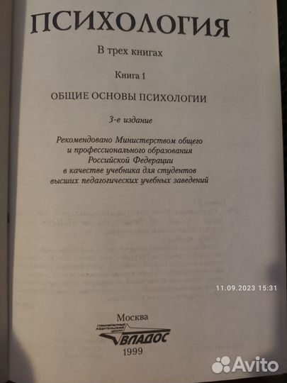 Книги психология