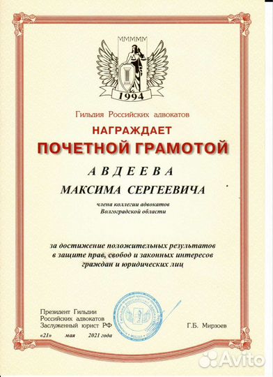 Адвокат/юрист