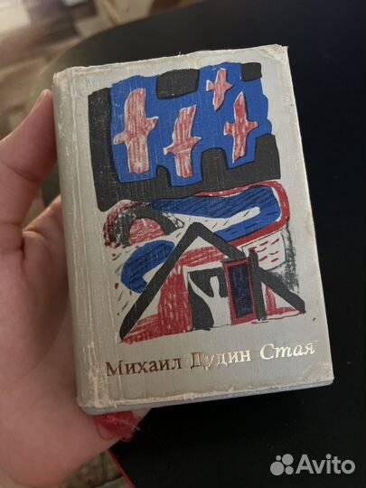 Миниатюрная книга М. Дудин 