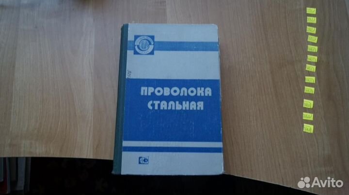 4686,6 Проволока стальная. ГОСТ. Официальное издан