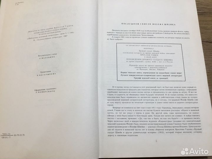 Коллекция: Приключения бравого солдата Швейка