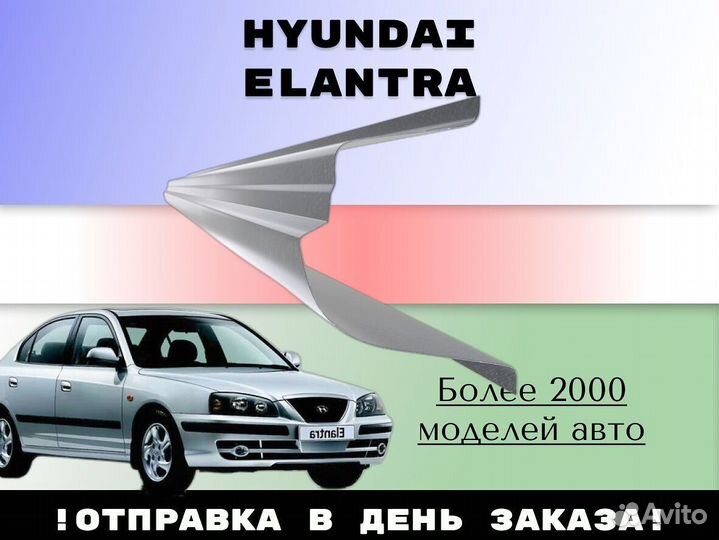 Пороги тагаз Hyundai Accent 2 ремонтные кузовные