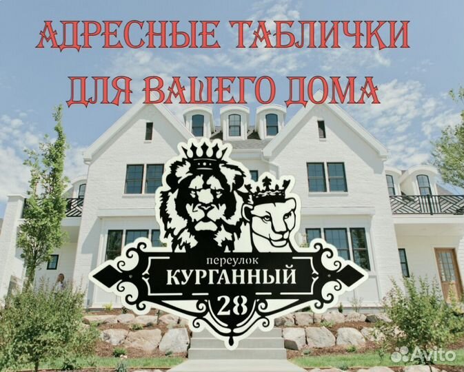 Красивая табличка с адресом