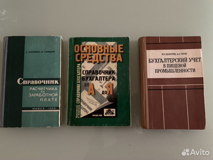 Справочники из СССР