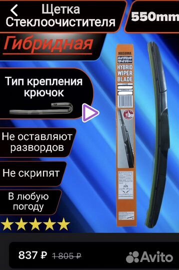 Гибридные щетки размер 450 и 550
