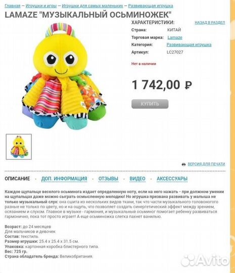 Музыкальный осьминожка