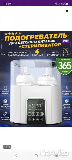 Стерилизатор для бутылочек