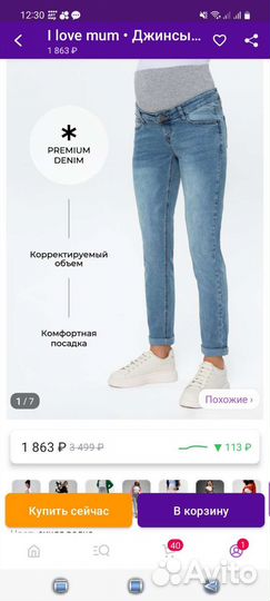 Джинсы для беременных 46 размер I love mum