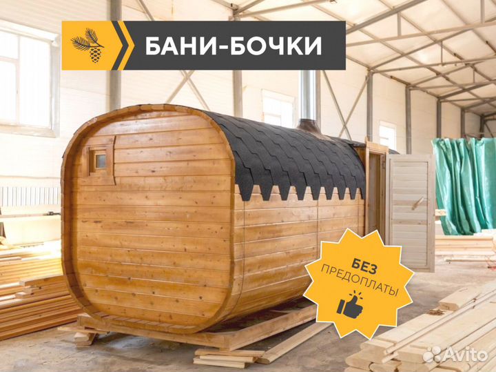 Баня бочка квадро в наличии