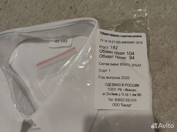 Рубашка белая парадная военная