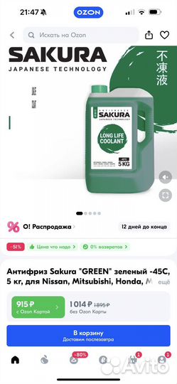 Антифриз